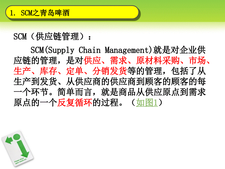 青岛啤酒供应链案例正式版复件_第2页