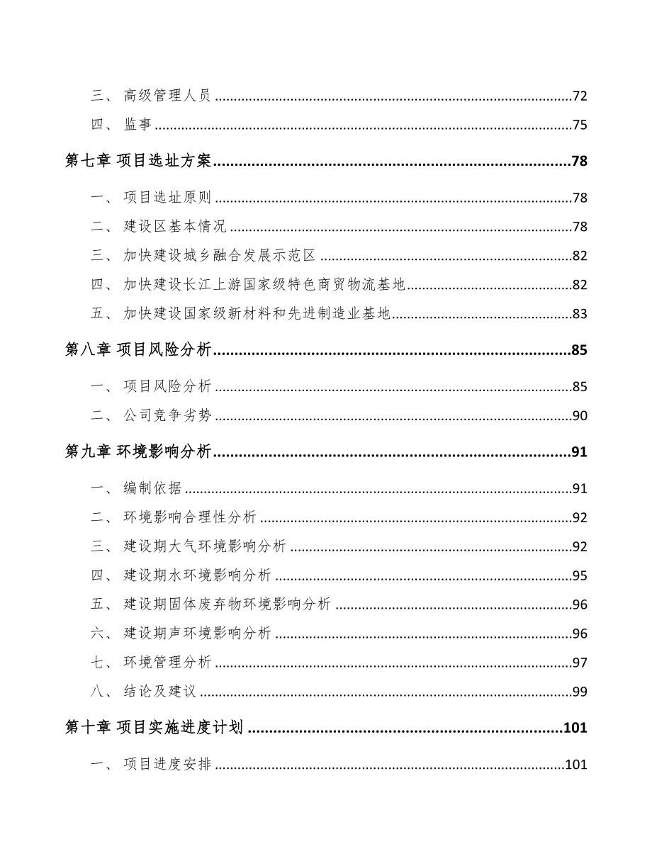 长寿区关于成立消费电子连接器公司可行性研究报告(DOC 93页)_第4页