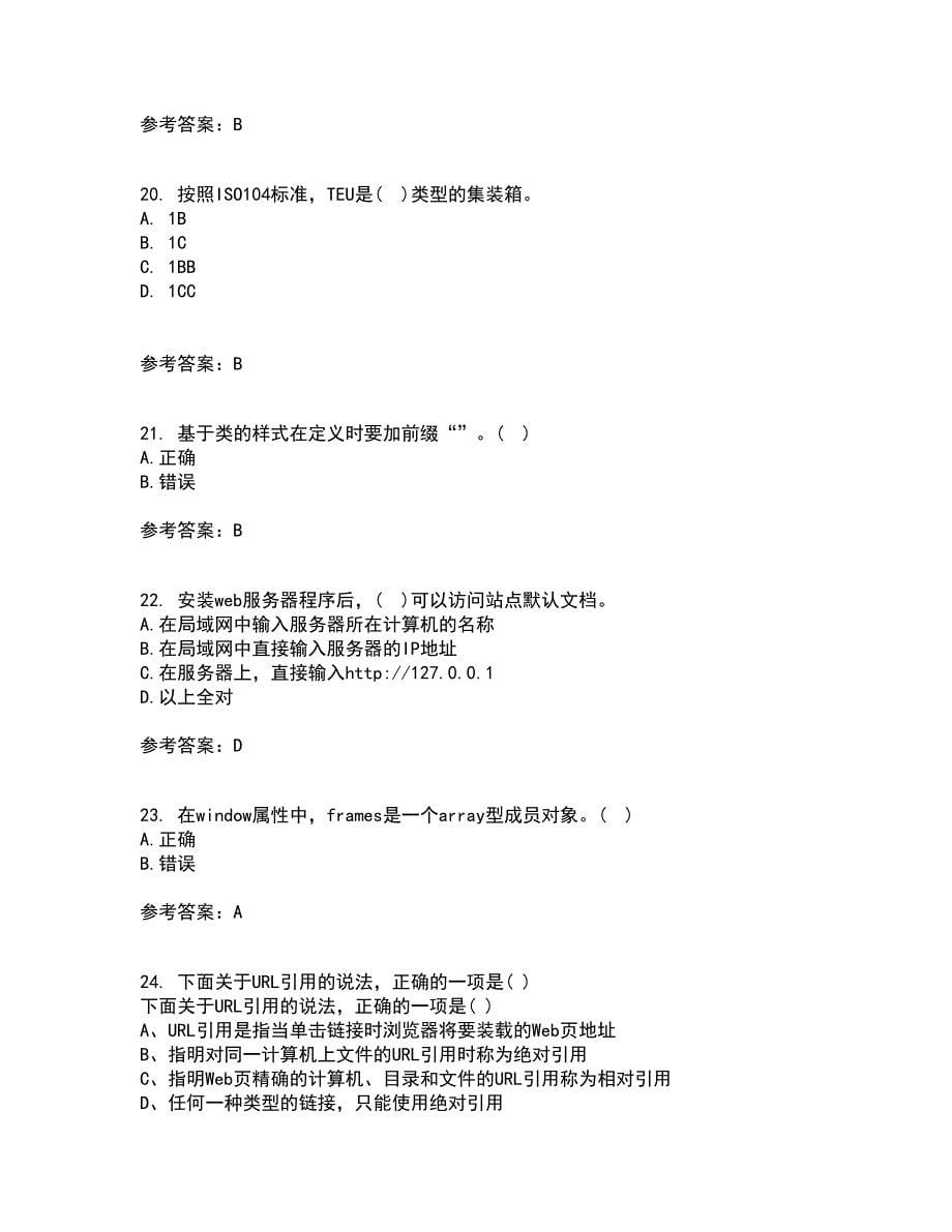 四川大学21春《web技术》在线作业一满分答案9_第5页