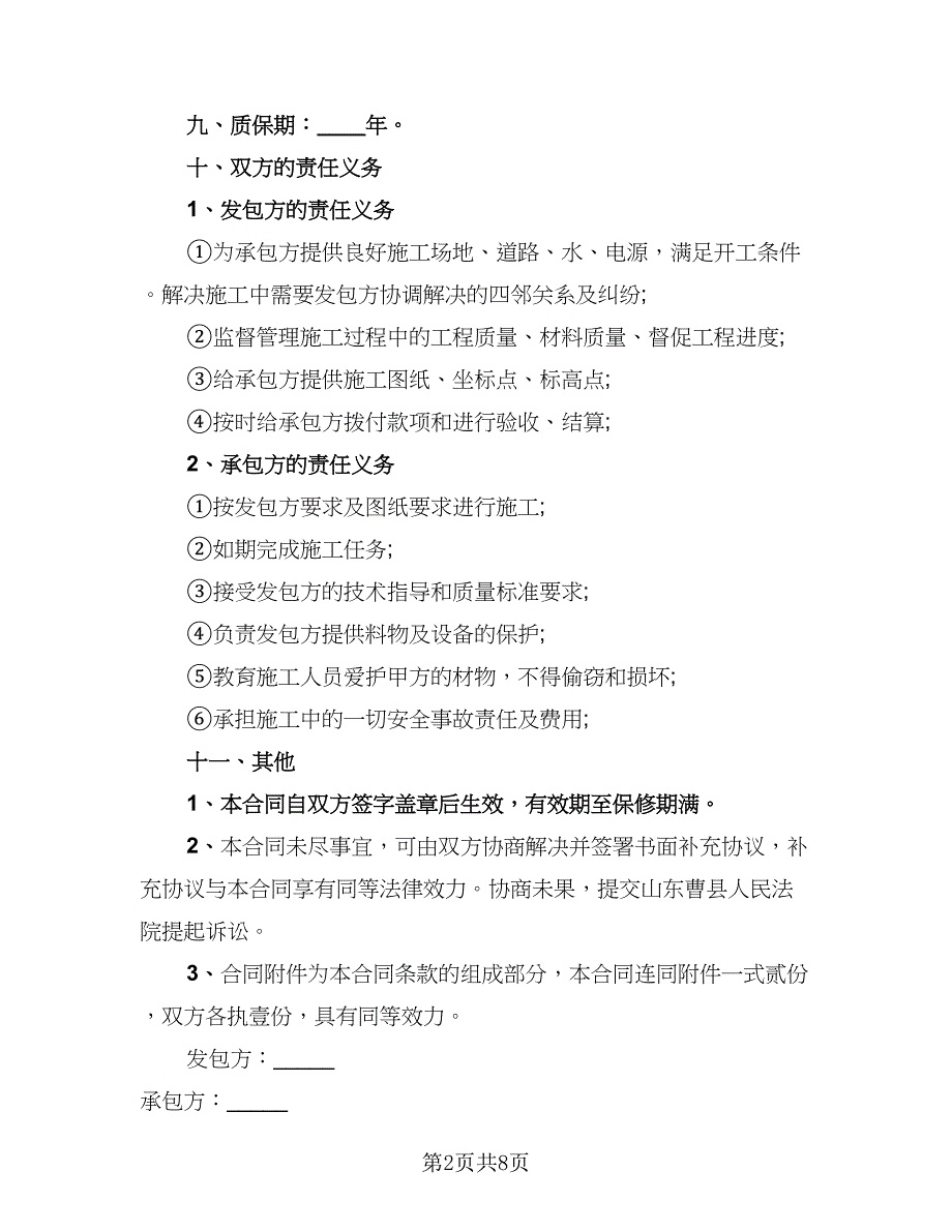 2023安全工程施工协议书范本（三篇）_第2页