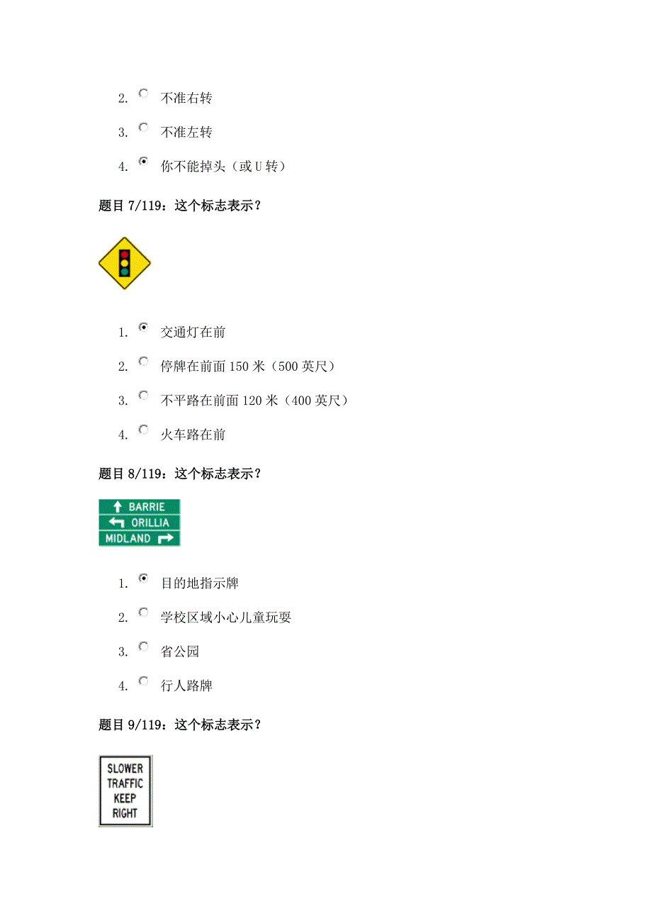 加拿大驾照G1笔试在线模拟题(安省版本魁省同样适用).doc_第3页