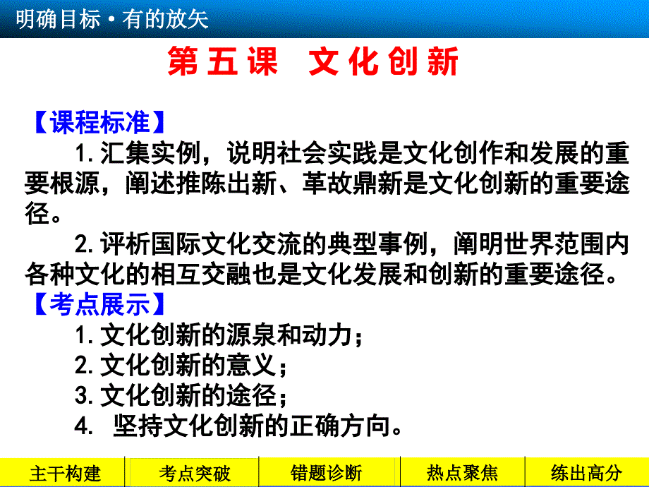 高三政治一轮复习ppt课件：2.5文化创新_第1页