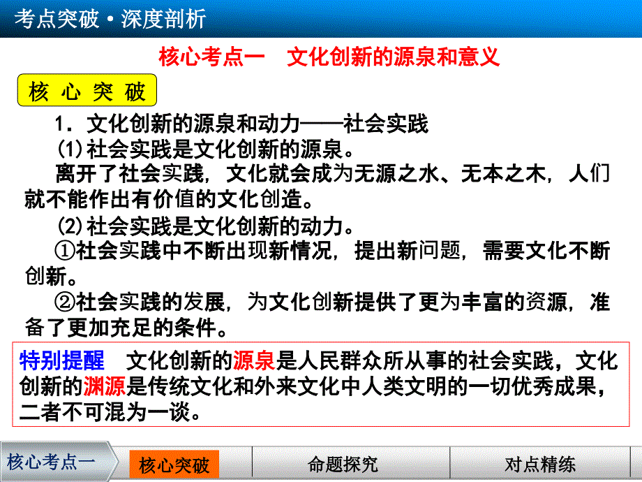 高三政治一轮复习ppt课件：2.5文化创新_第3页