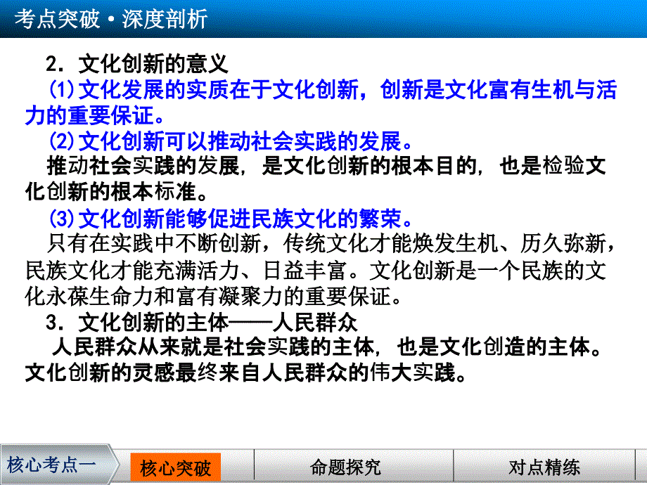 高三政治一轮复习ppt课件：2.5文化创新_第4页