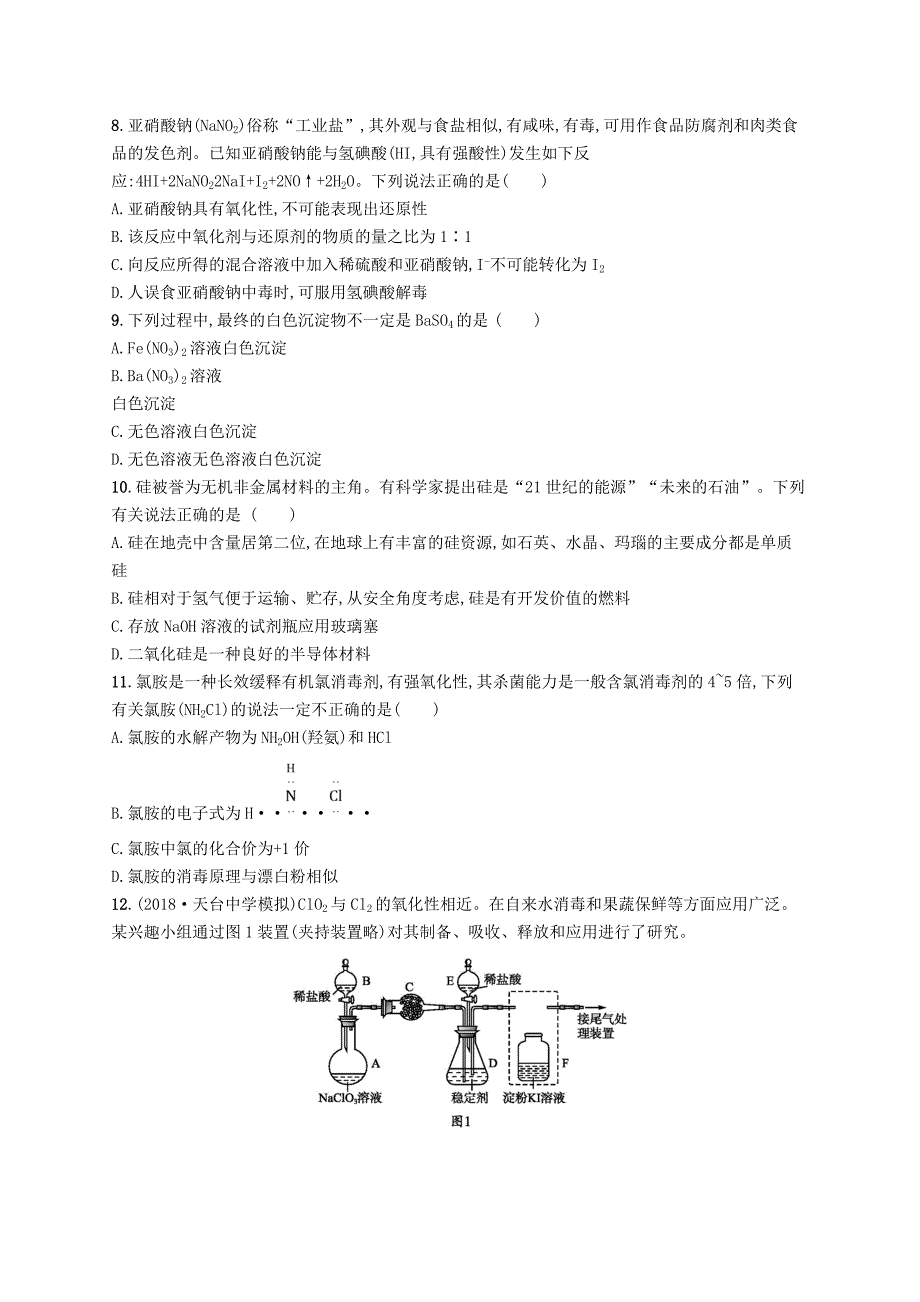 （浙江选考）2022年高考化学 考前提升训练8 非金属元素及其化合物_第2页