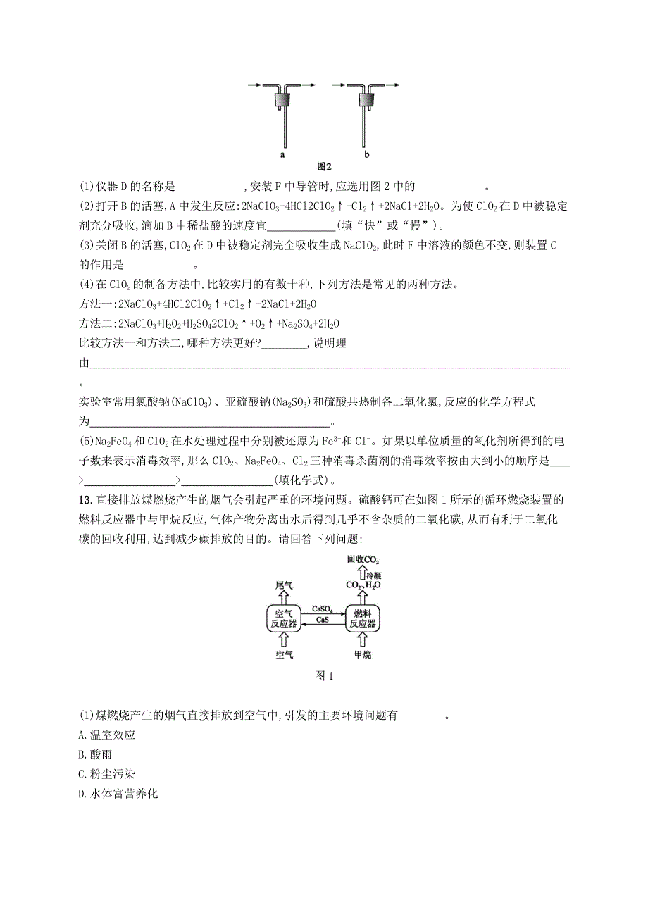 （浙江选考）2022年高考化学 考前提升训练8 非金属元素及其化合物_第3页