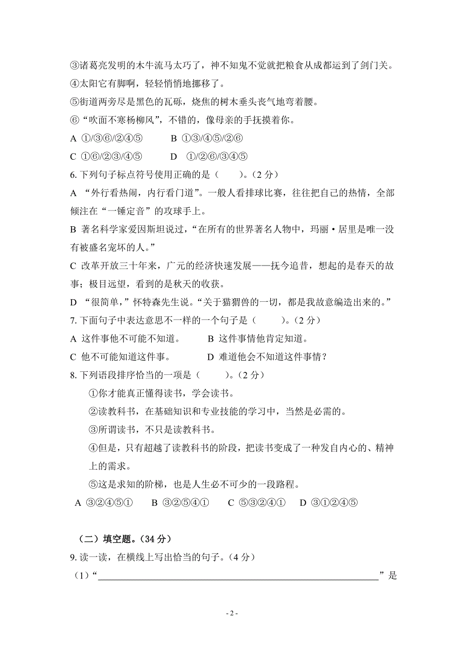 广元市利州区大东英才学校2014年小初语文试题.doc_第2页