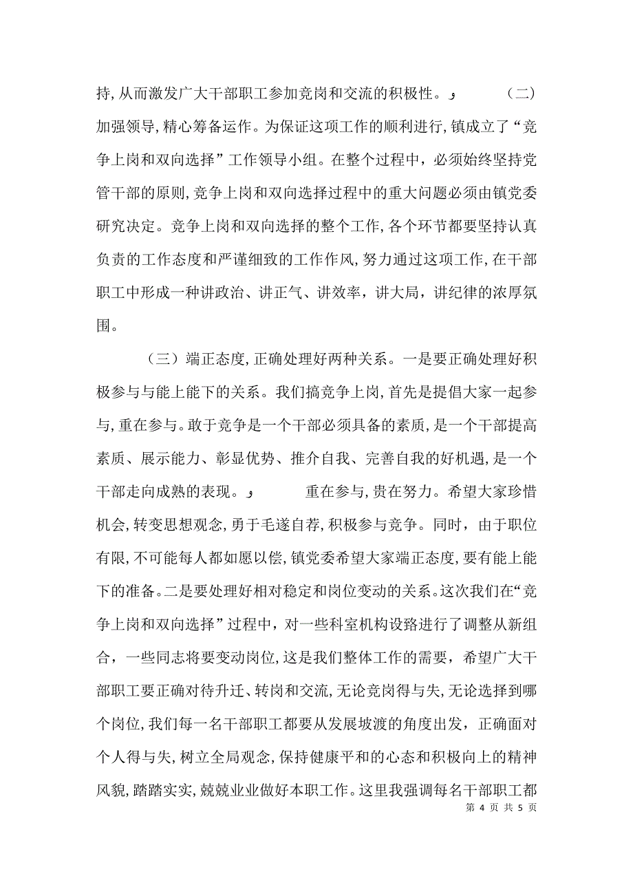 竞聘上岗动员讲话_第4页