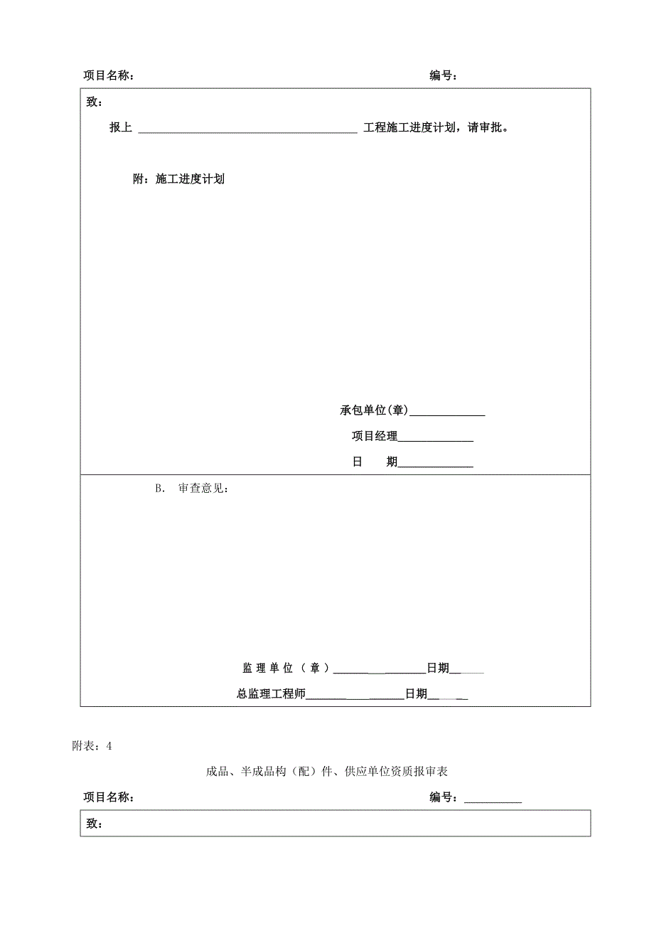 施工方案报审表_第3页