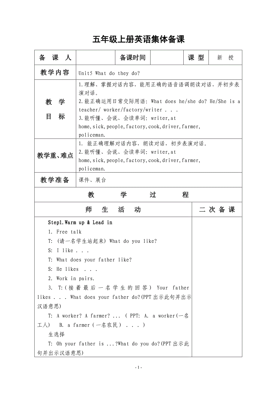 译林版小学英语五年级上册Unit5教案_第1页