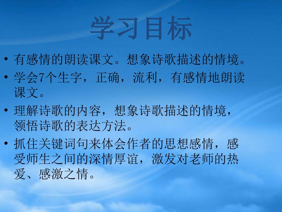 六年级语文上册献给老师的花束课件4鄂教_第2页