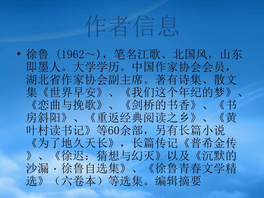 六年级语文上册献给老师的花束课件4鄂教_第4页