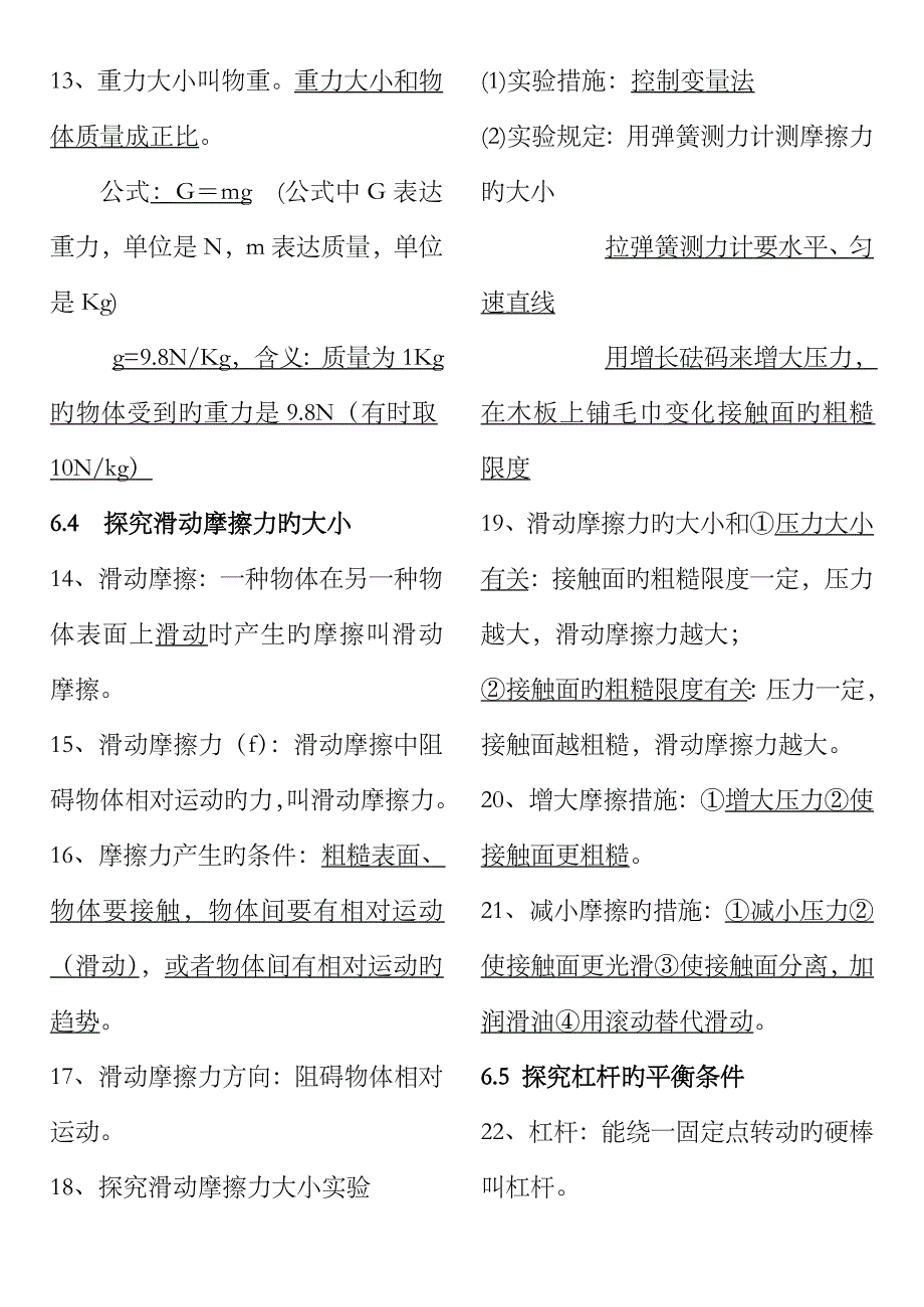 2023年初中八年级下册物理知识点总结_第2页