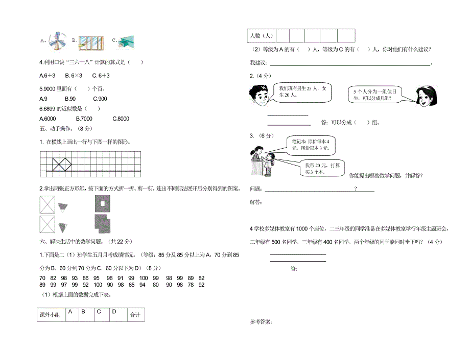 二年级上册数学期末试卷杨和玲.doc_第2页