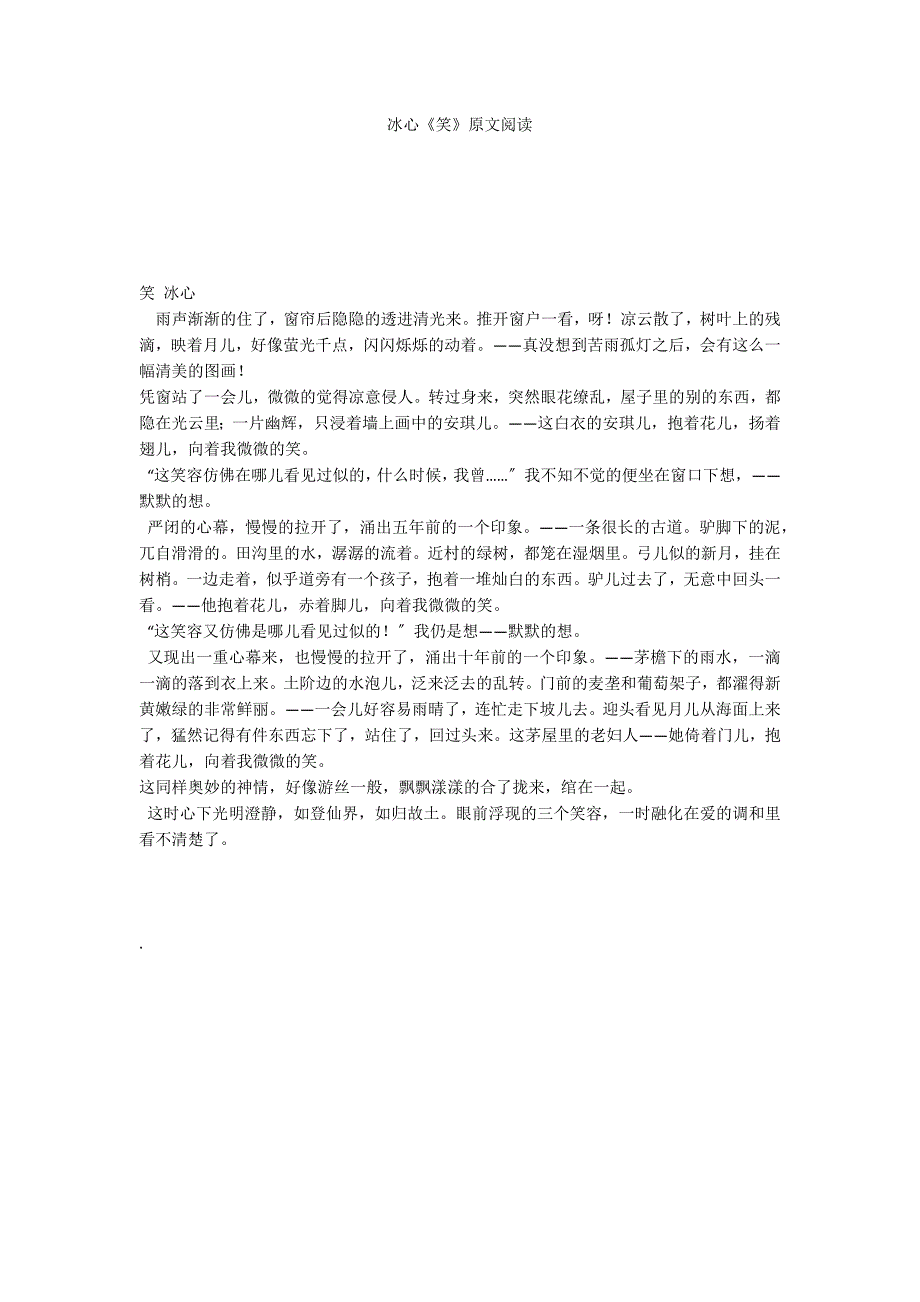 冰心《笑》原文阅读_第1页