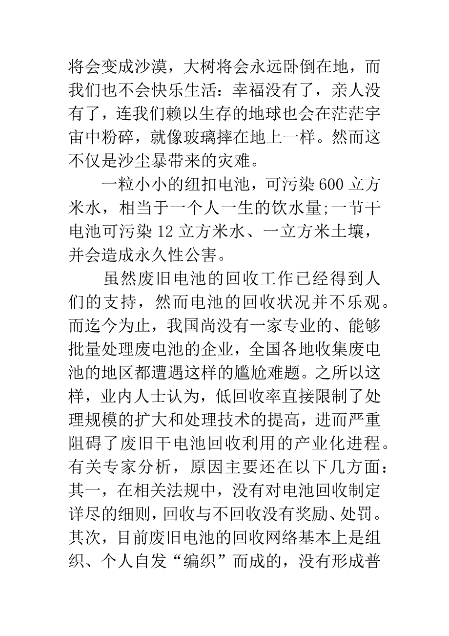 保护环境的广播稿.docx_第2页