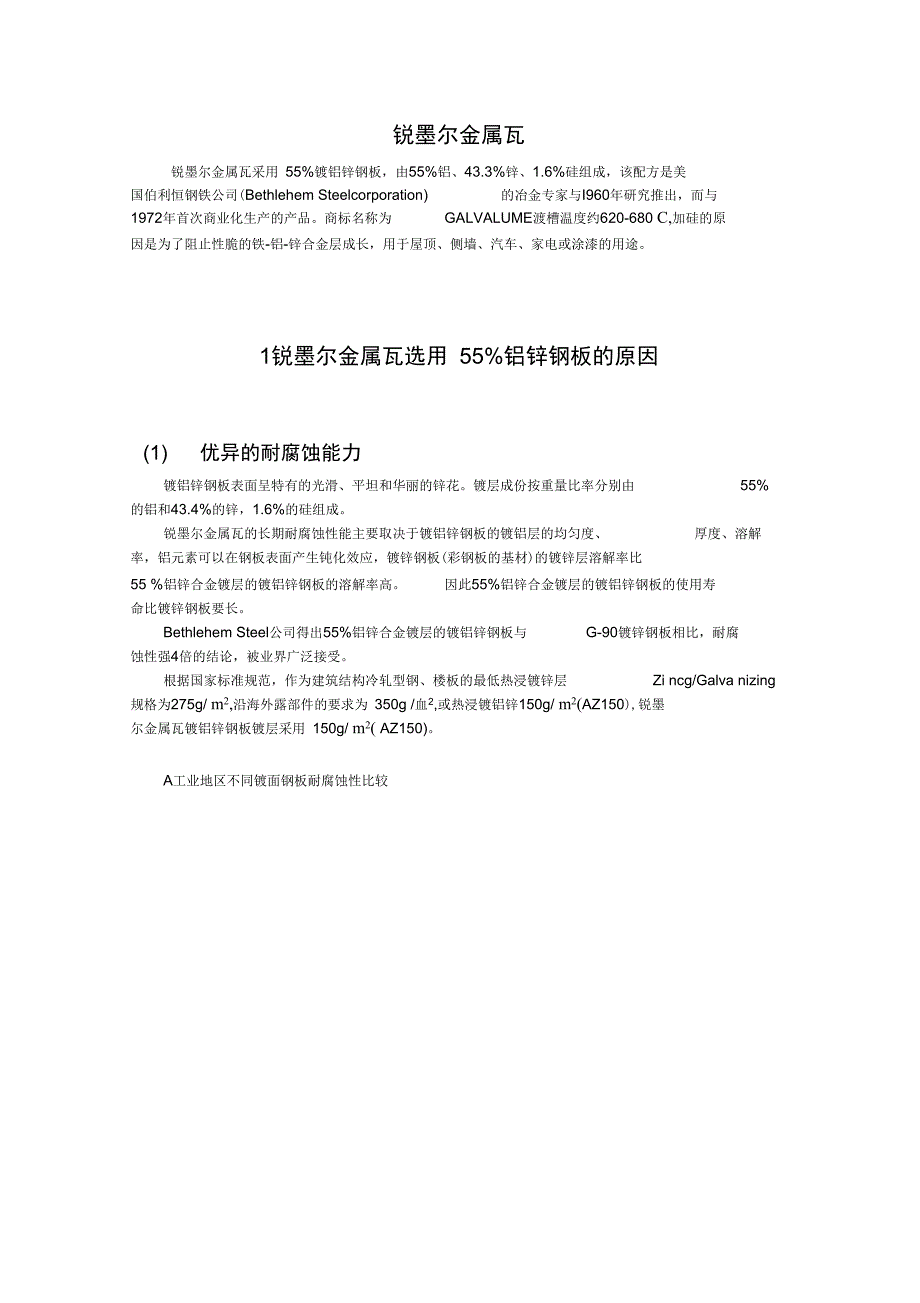 锐墨尔彩石金属瓦基材镀铝锌钢板技术参数详述_第2页