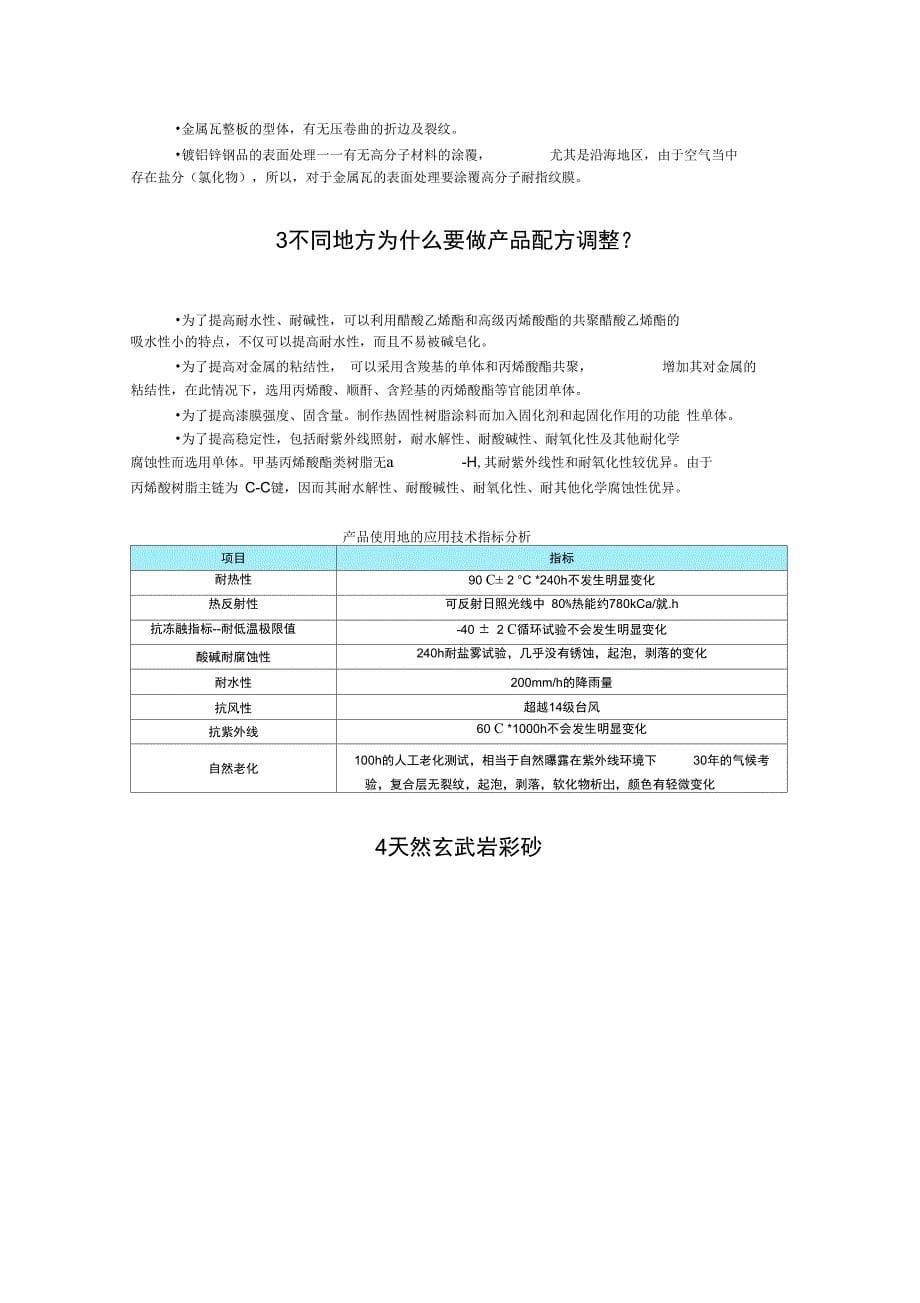 锐墨尔彩石金属瓦基材镀铝锌钢板技术参数详述_第5页