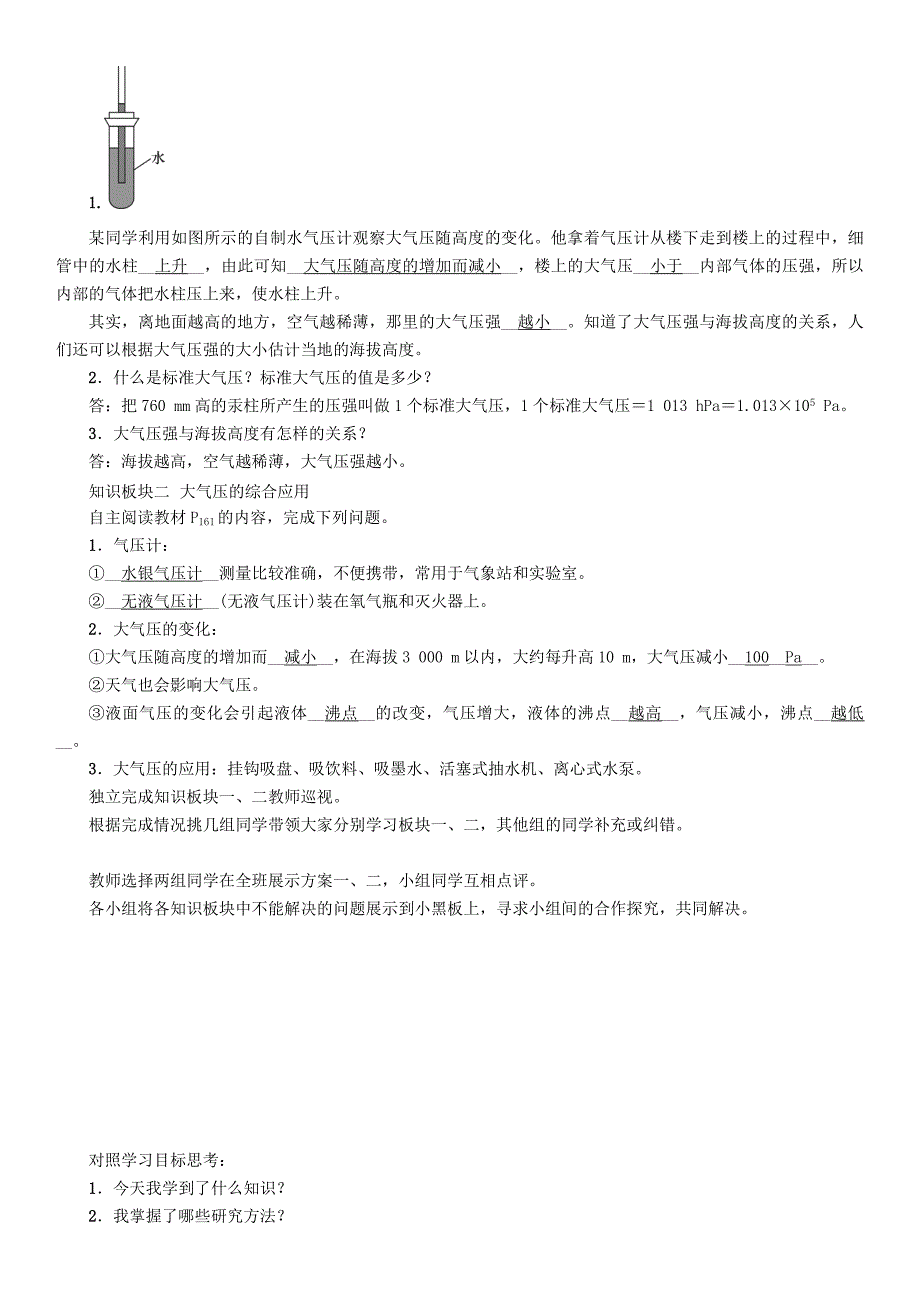 最新【沪科版】八年级物理压强空气的“力量”大气压强的变化和综合应用导学案_第2页