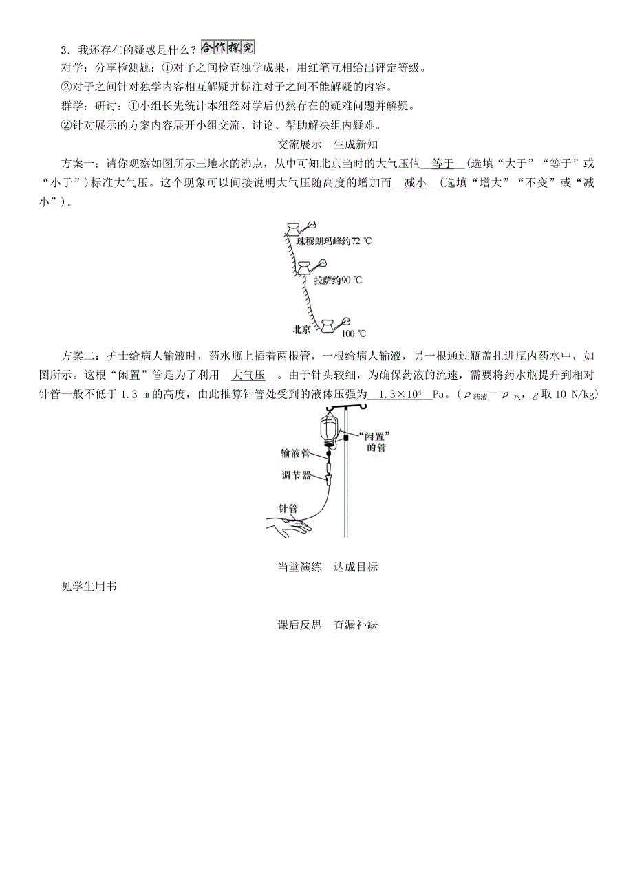 最新【沪科版】八年级物理压强空气的“力量”大气压强的变化和综合应用导学案_第3页