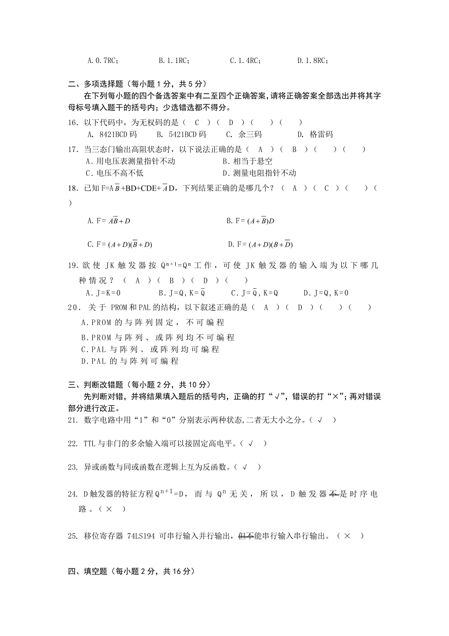 数字电子技术试卷答案.doc_第2页