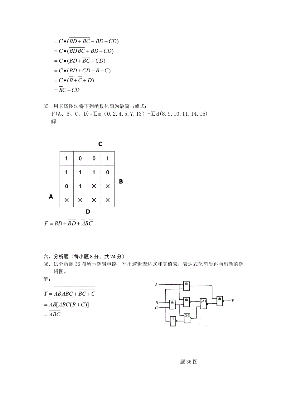 数字电子技术试卷答案.doc_第4页