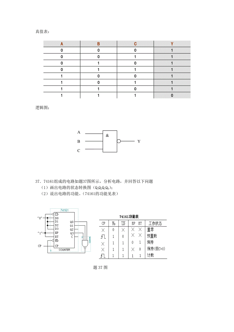 数字电子技术试卷答案.doc_第5页