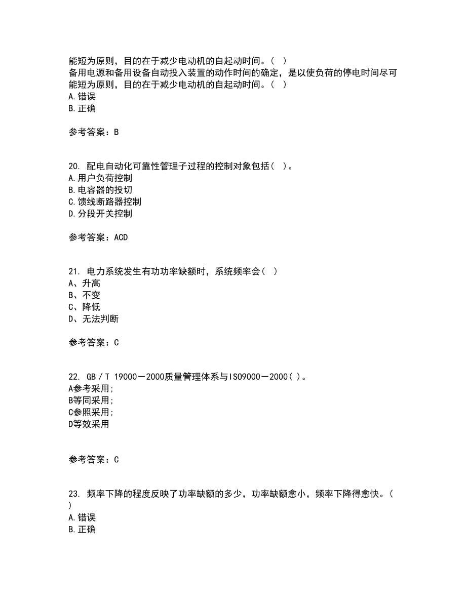 西北工业大学21秋《电力系统自动装置》综合测试题库答案参考24_第5页