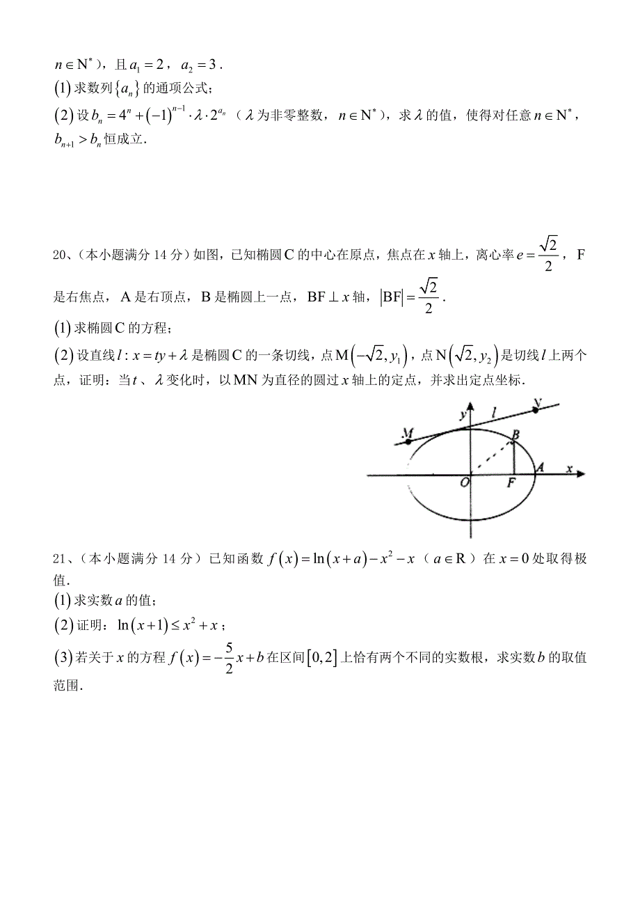 广东省湛江市2015年普通高考数学测试（一）试题 文 新人教A版_第4页