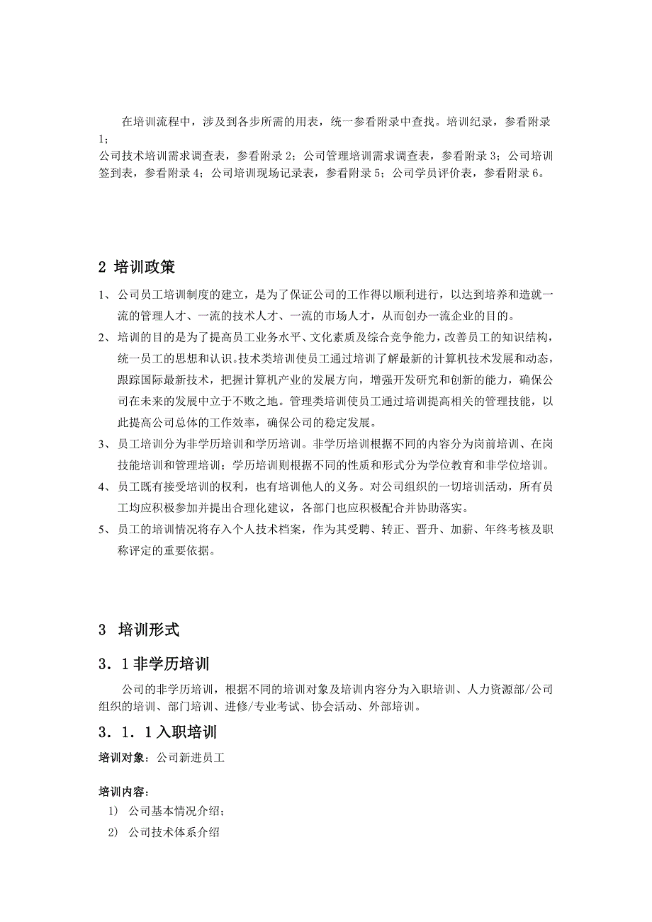 浅谈公司培训章程_第2页