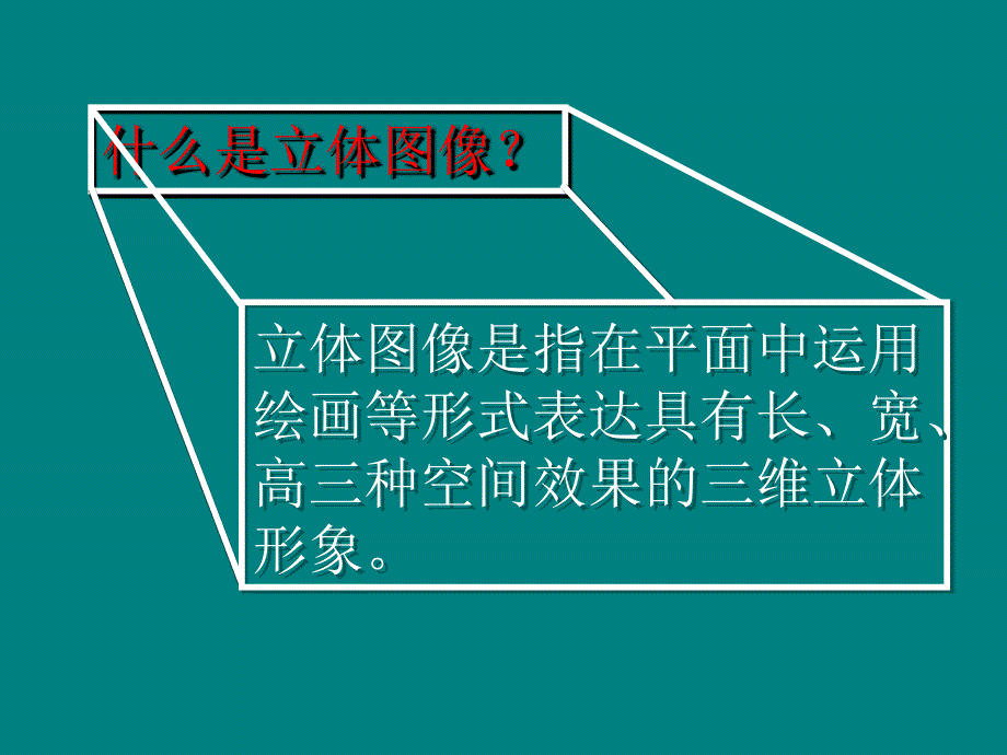 物象立体的表达新课件_第4页