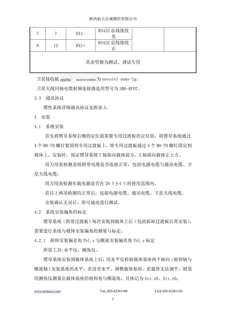 激光捷联惯性导系统.doc_第5页