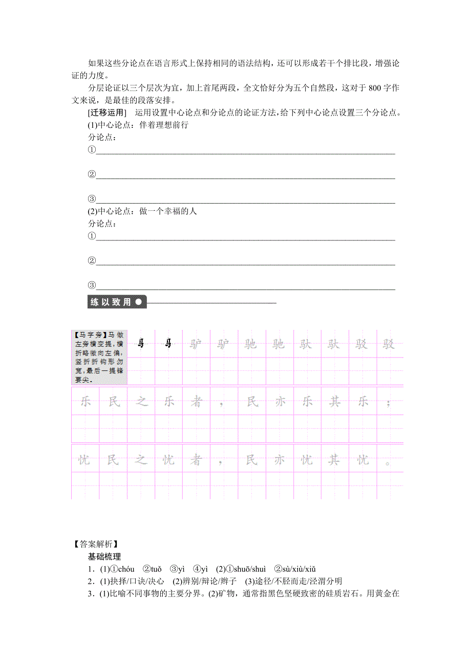 【名校精品】【粤教版】语文必修四第5课立党为公执政为民同步练习及答案第1课时_第4页