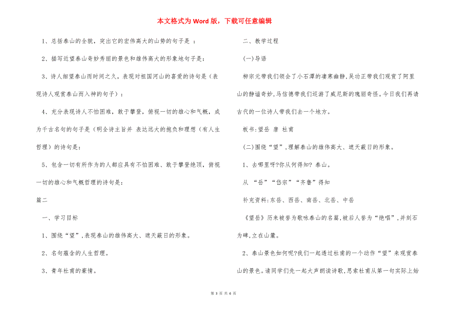 [望岳优秀教案]望岳教学设计一等奖.docx_第3页