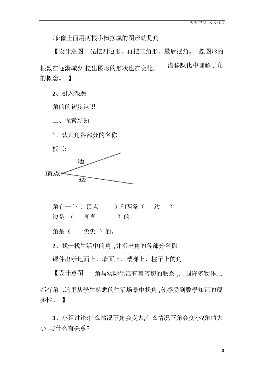 人教版小学二年级数学上册 角的初步认识教学设计 名师教学教案_第3页