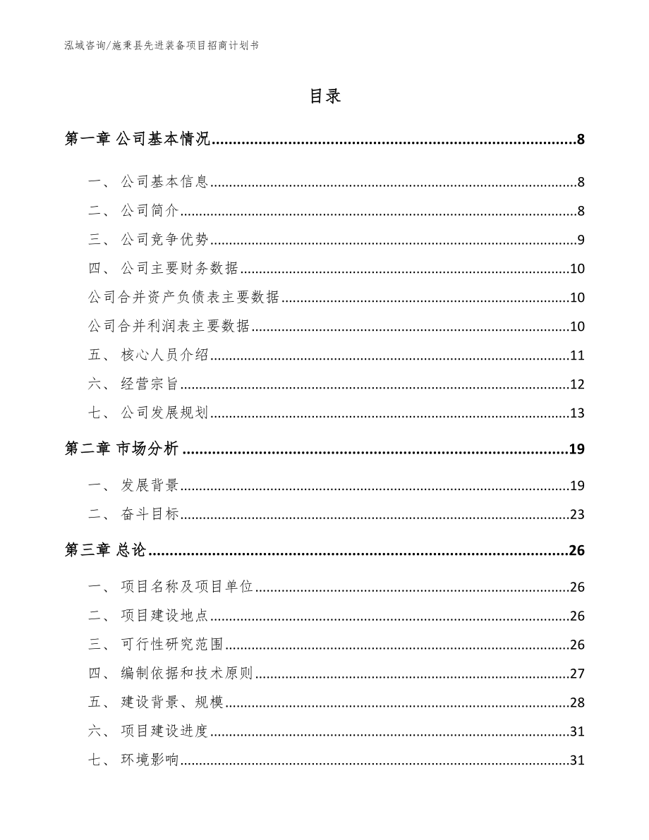 施秉县先进装备项目招商计划书_第2页