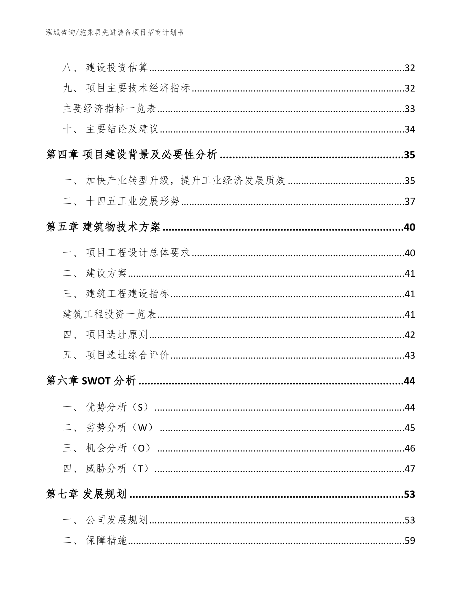 施秉县先进装备项目招商计划书_第3页