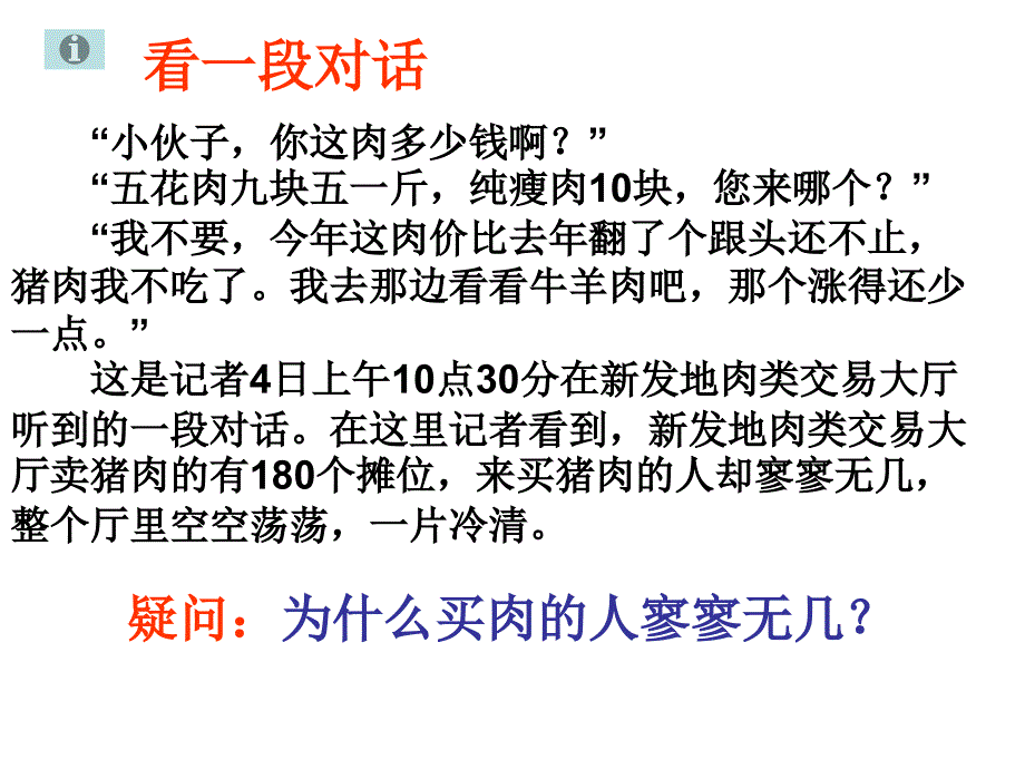 价格变动的影响By刘漾_第3页