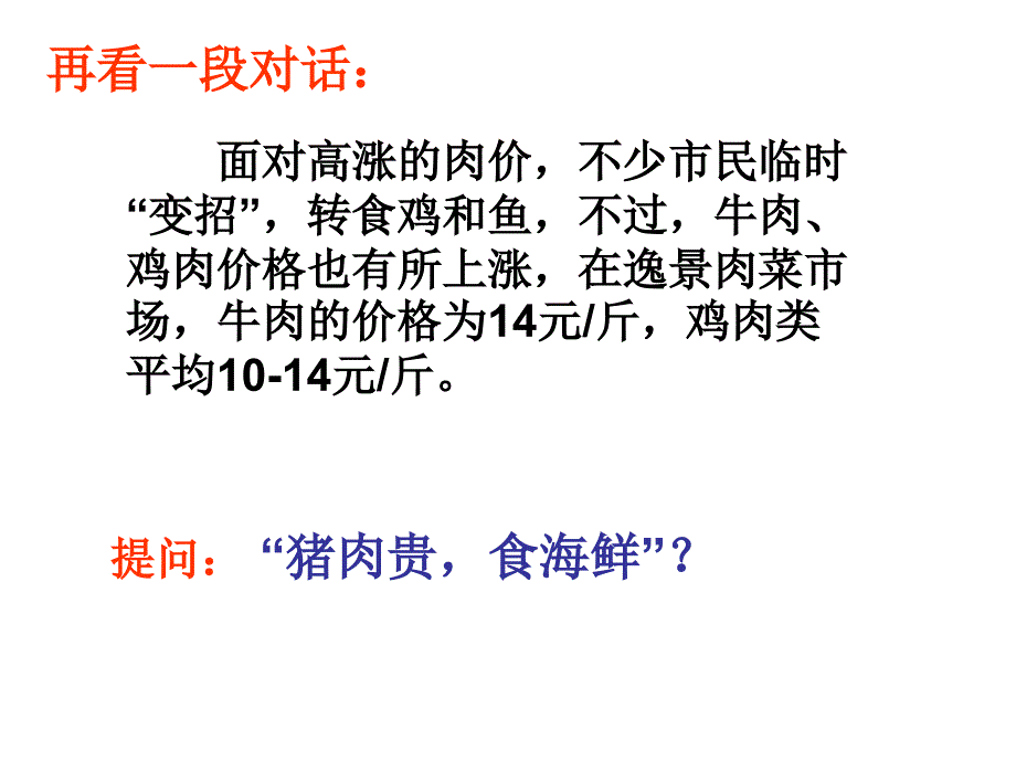 价格变动的影响By刘漾_第4页