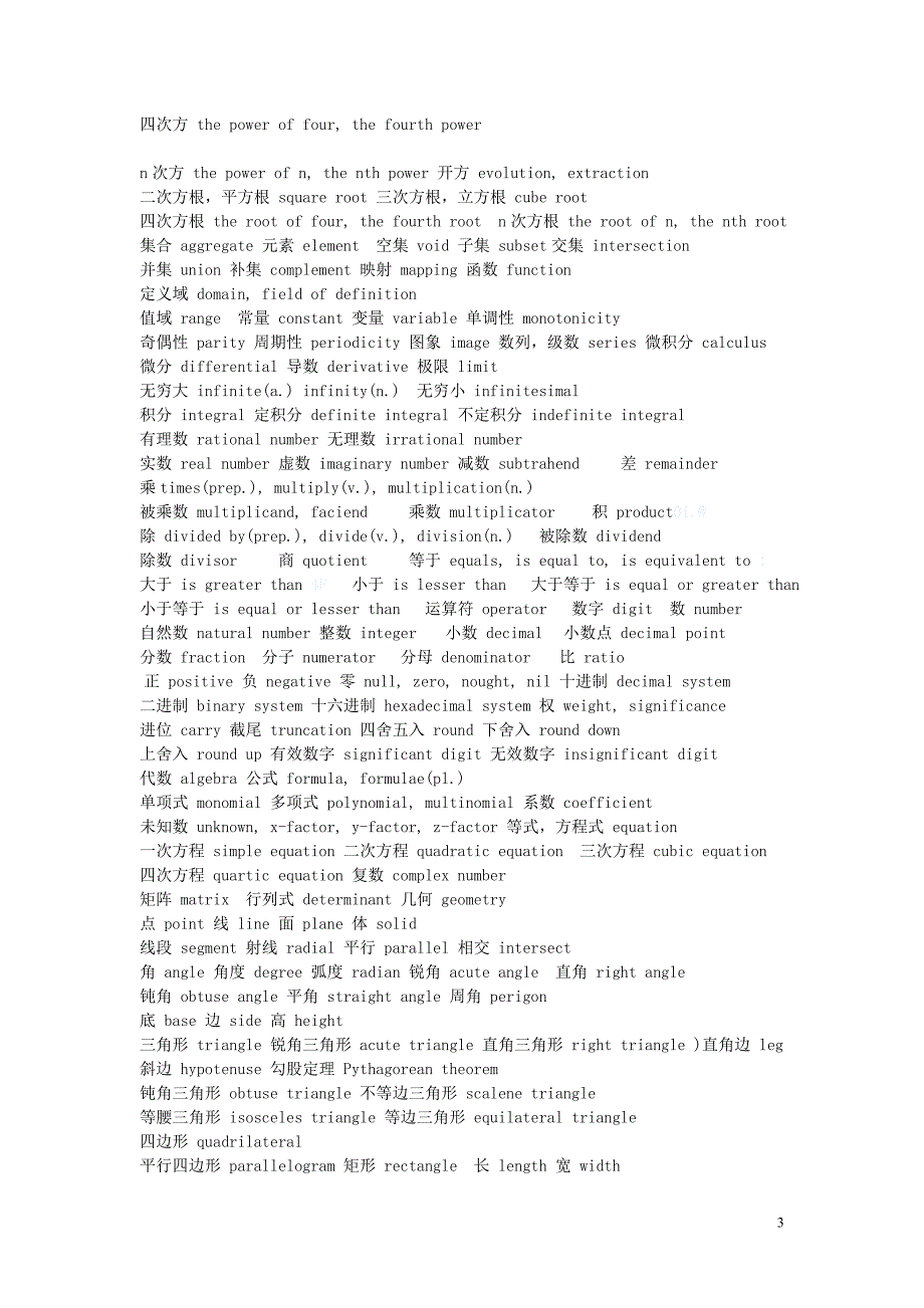 数学符号英文表达.doc_第3页