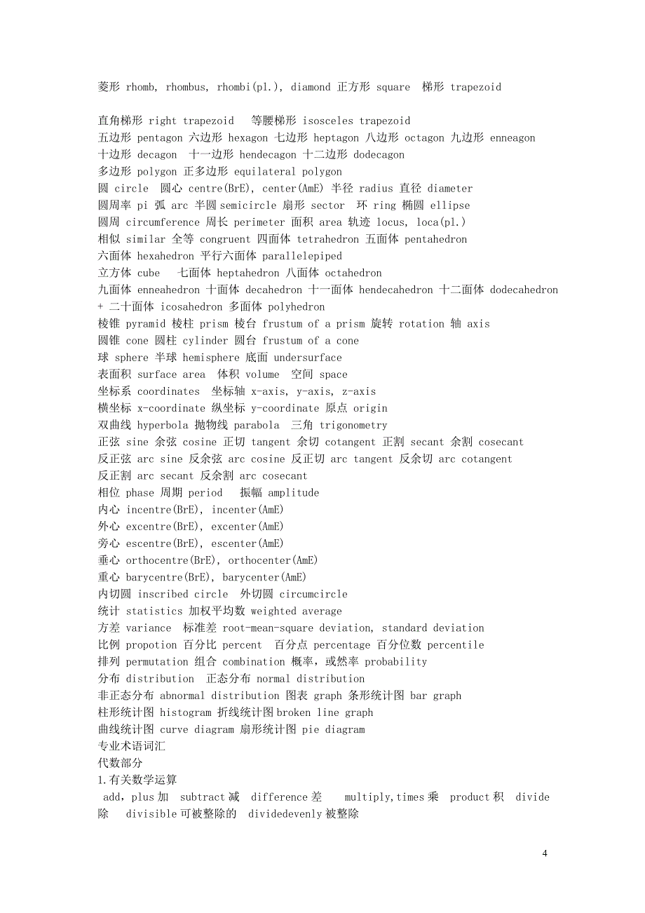 数学符号英文表达.doc_第4页