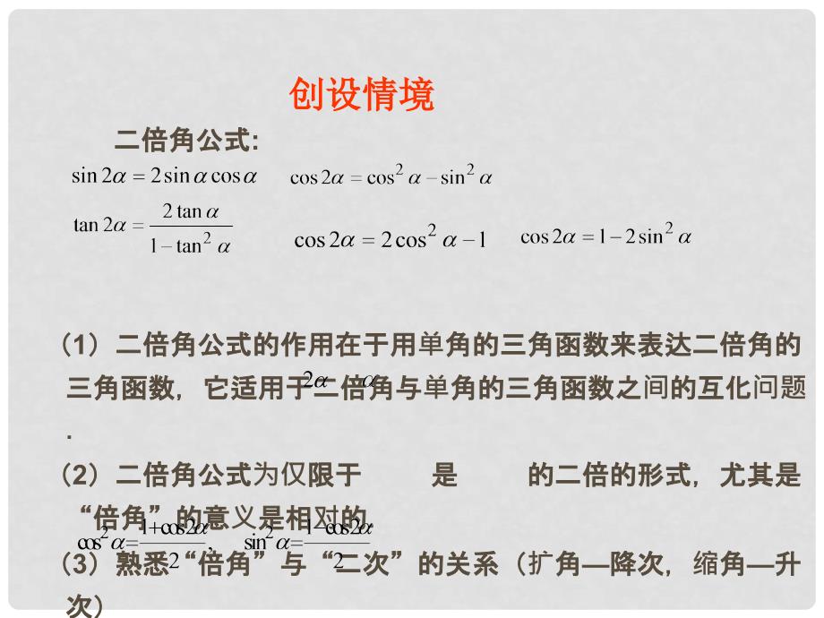 高中数学 第三章 三角恒等变换 3.2 二倍角的三角函数（2）课件 苏教版必修4_第2页