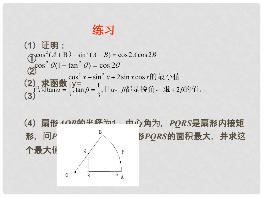 高中数学 第三章 三角恒等变换 3.2 二倍角的三角函数（2）课件 苏教版必修4_第4页