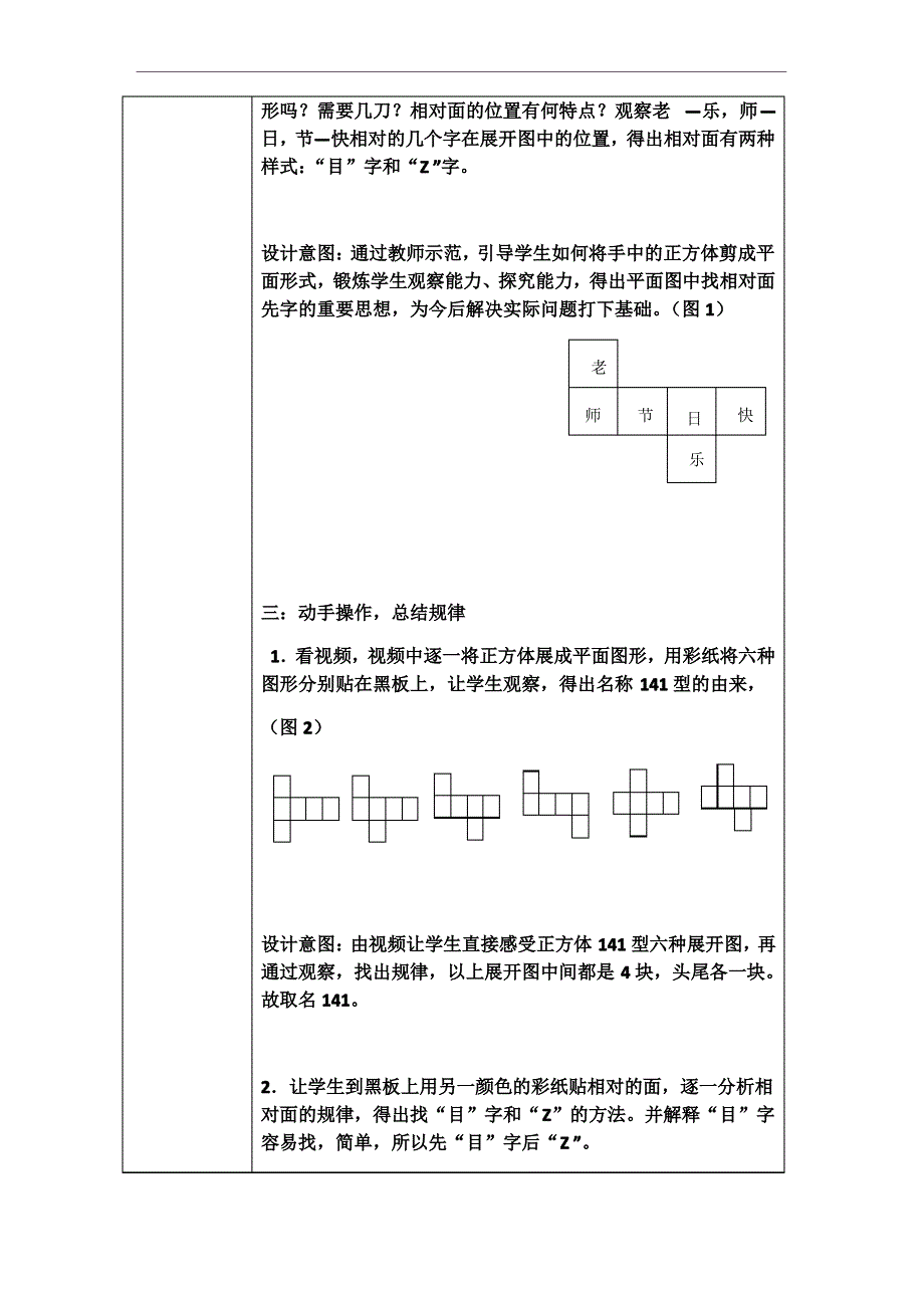 北师大版初中数学七年级上册1.2.1展开与折叠 教案_第2页