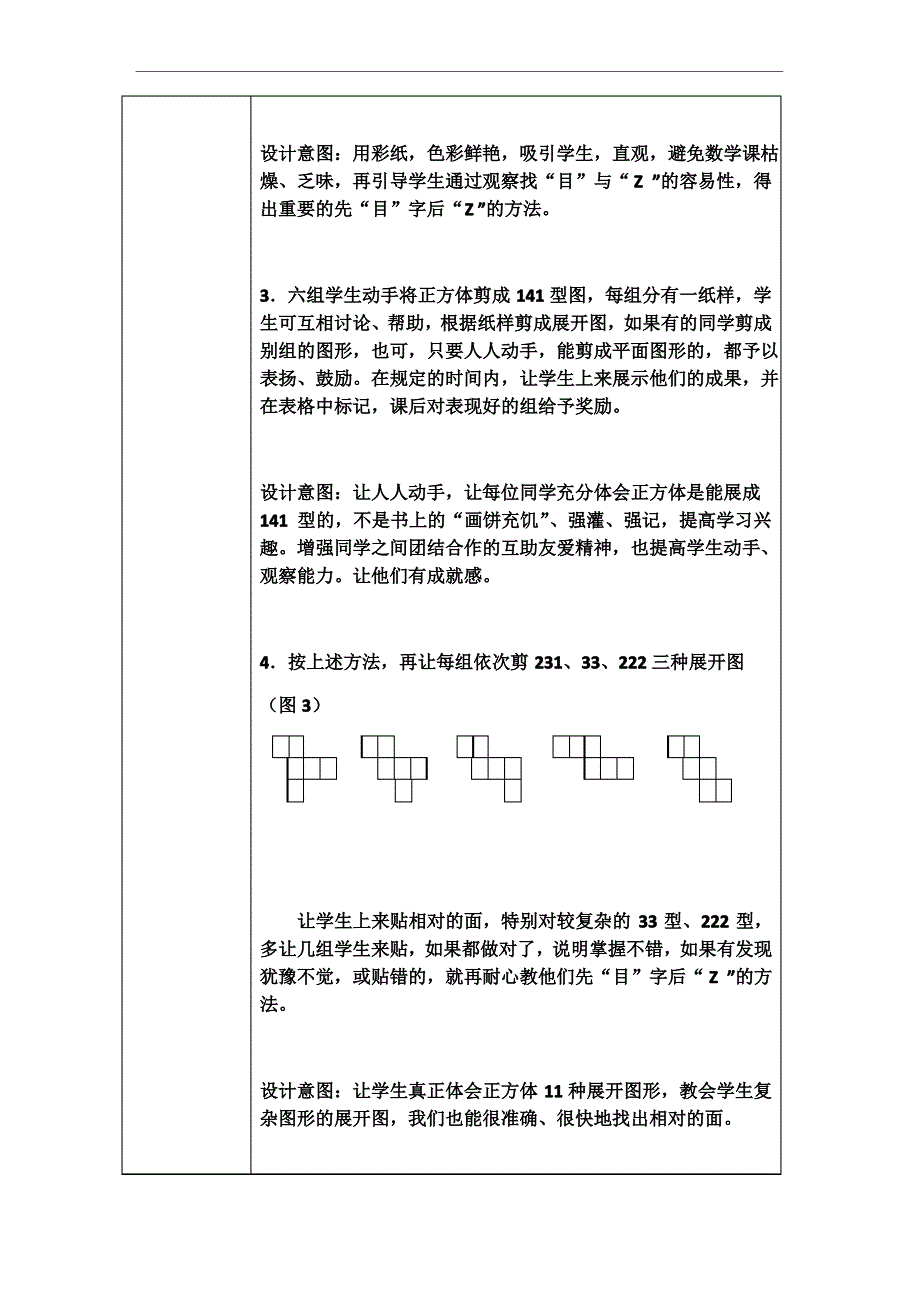 北师大版初中数学七年级上册1.2.1展开与折叠 教案_第3页