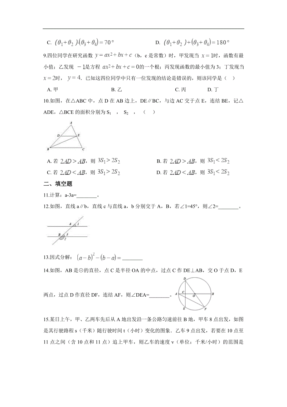 2018年杭州市中考数学试卷含答案解析(Word版);_第2页