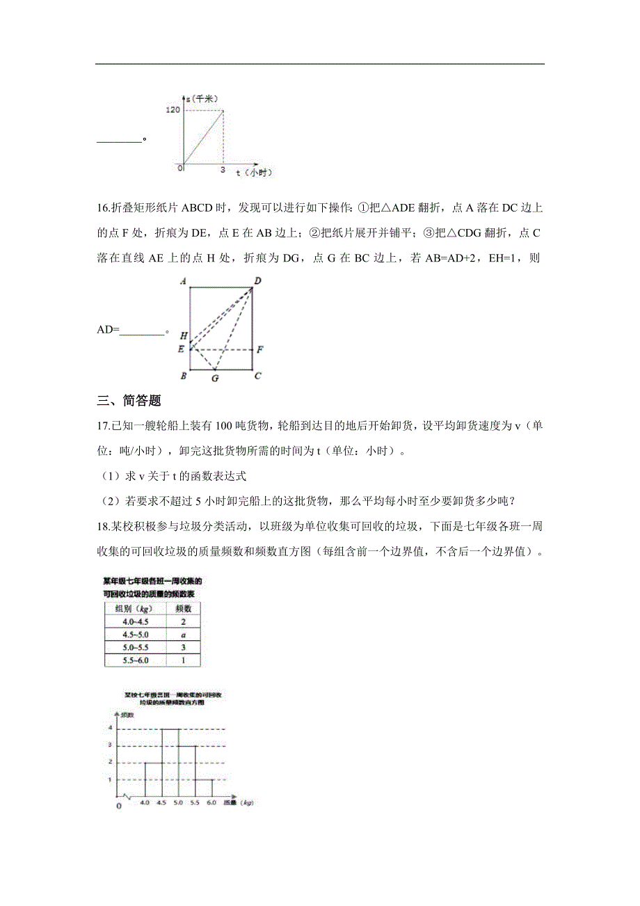 2018年杭州市中考数学试卷含答案解析(Word版);_第3页