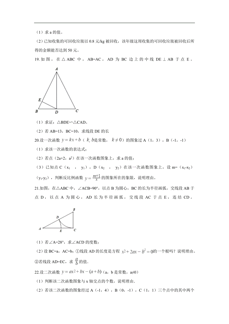 2018年杭州市中考数学试卷含答案解析(Word版);_第4页