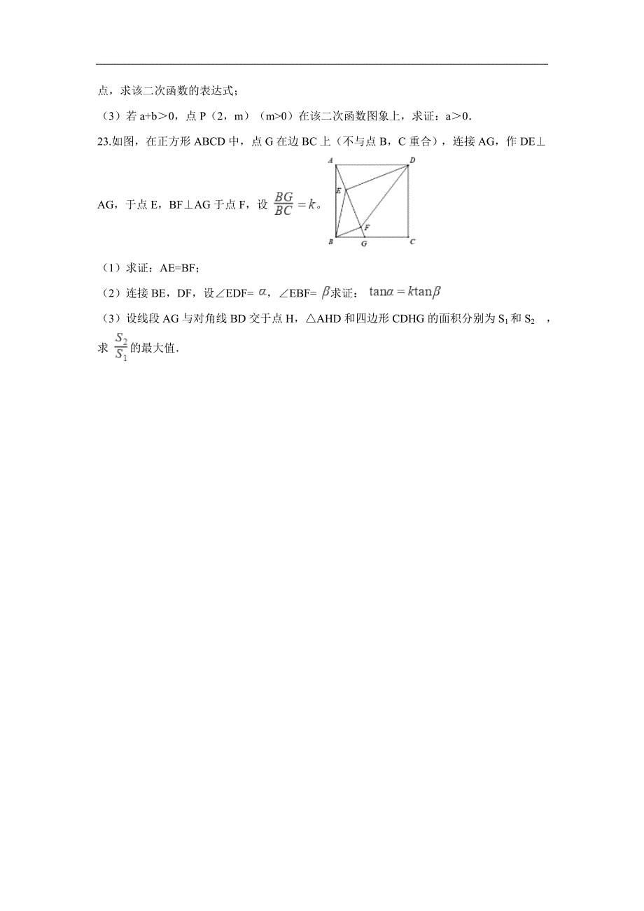 2018年杭州市中考数学试卷含答案解析(Word版);_第5页