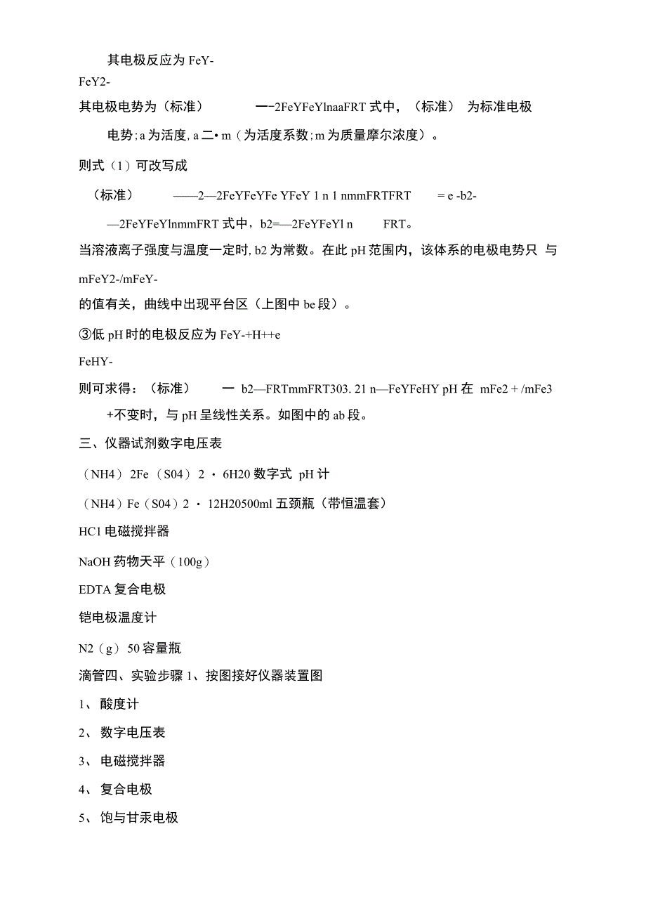 电势PH曲线实验报告_第2页